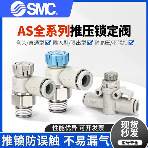 全新SMC调速阀接头AS1201F