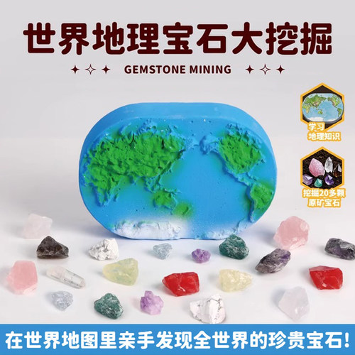 世界地理宝石考古挖掘地球盲盒天然矿石水晶玩具儿童恐龙化石礼物