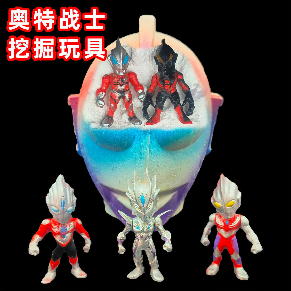 奥特战士考古化石挖掘儿童玩具盲盒库洛米挖宝石男女孩恐龙幼儿园