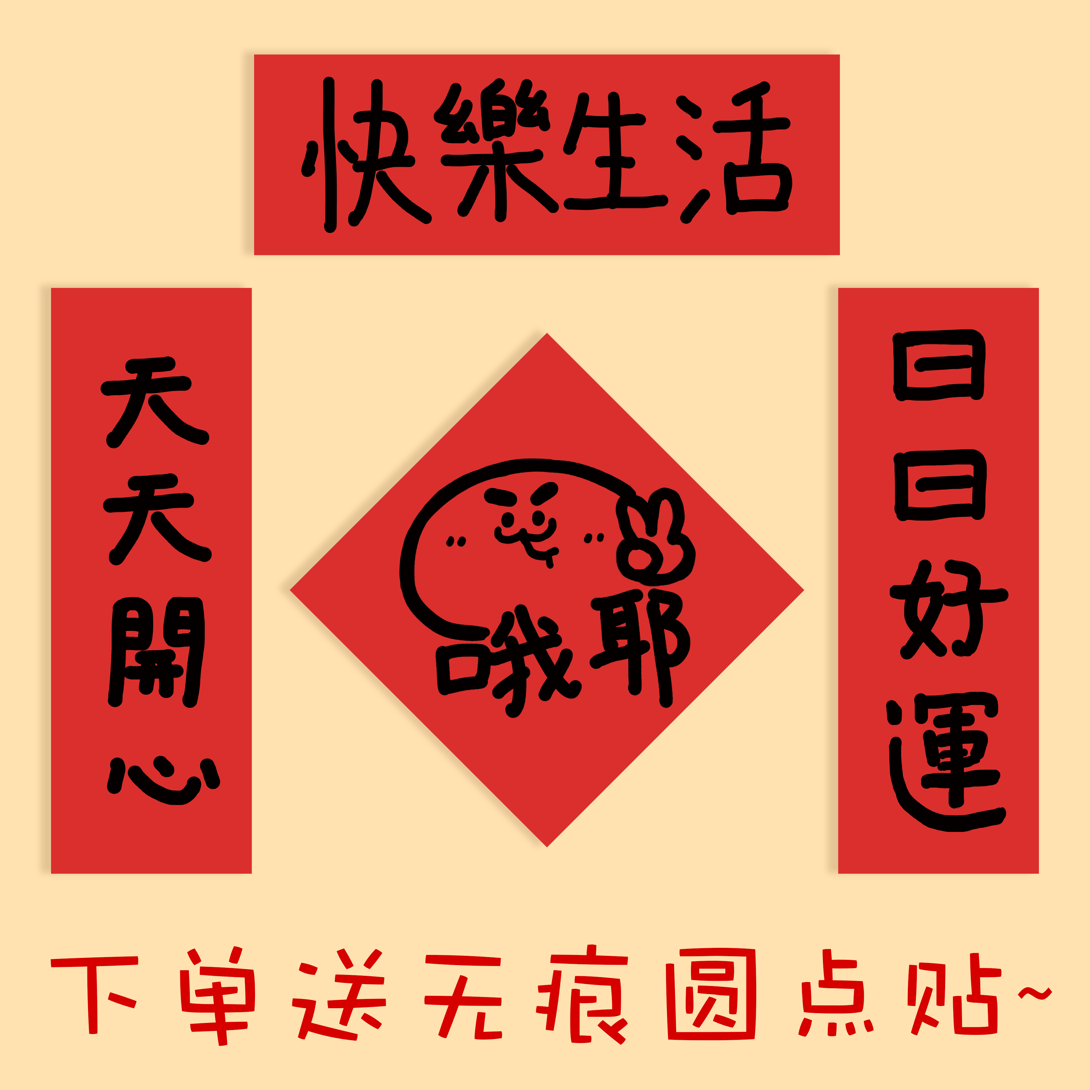 小福蛇年大吉天天开心装饰年货对联春联创意快乐生活可爱招财进宝