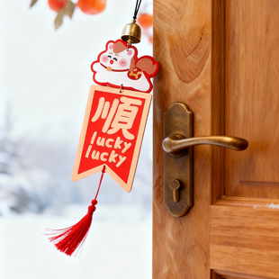 小福 马年顺2026大门挂件挂饰可爱门挂装饰新年风铃入户门