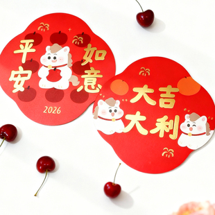 小福 花型福字马年大吉烫金新年2026加厚大号可爱马年入户门门贴