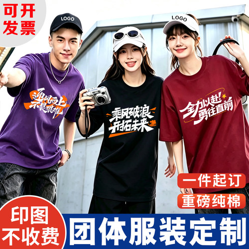 团队服装定制t恤纯棉工作服印字工装短袖订制团建衣服文化衫班服