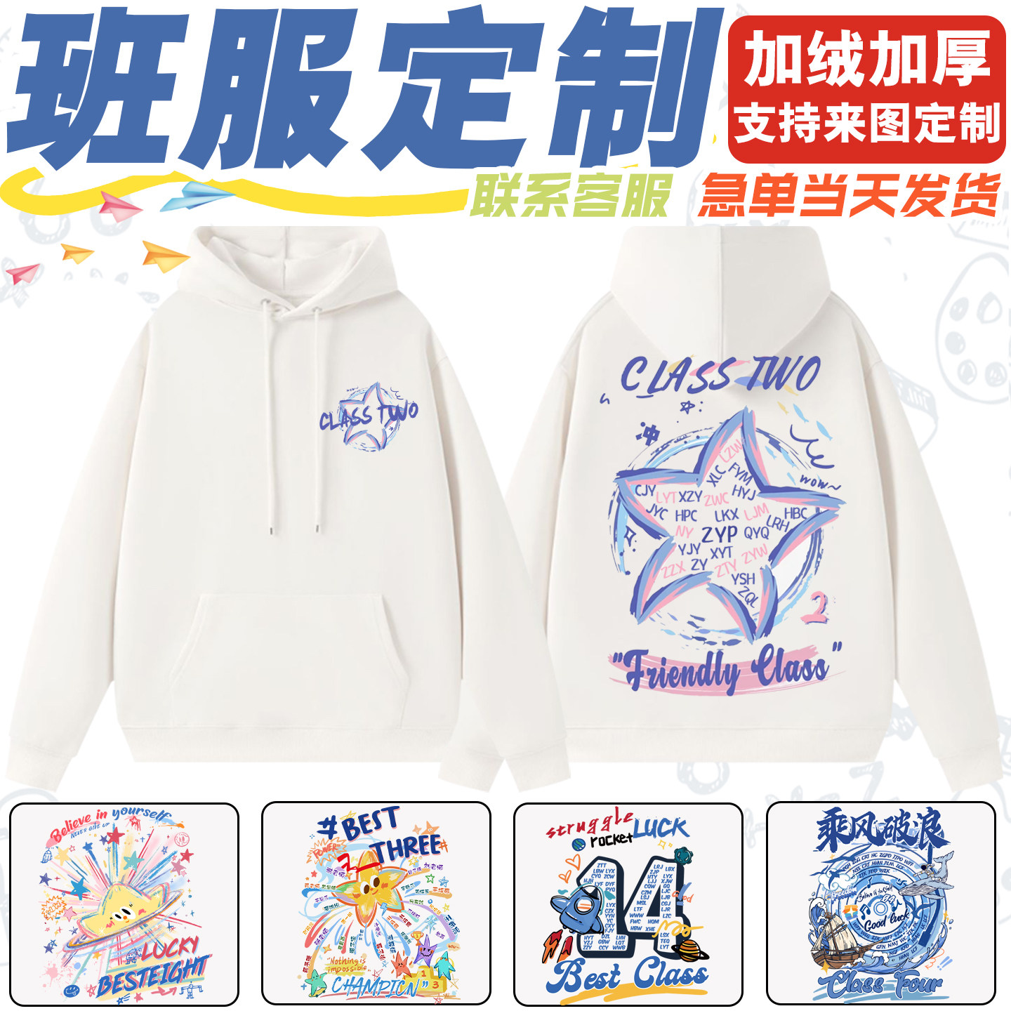 班服定制卫衣初中小学生运动会长袖外套连帽拉链套头文化衫聚会服