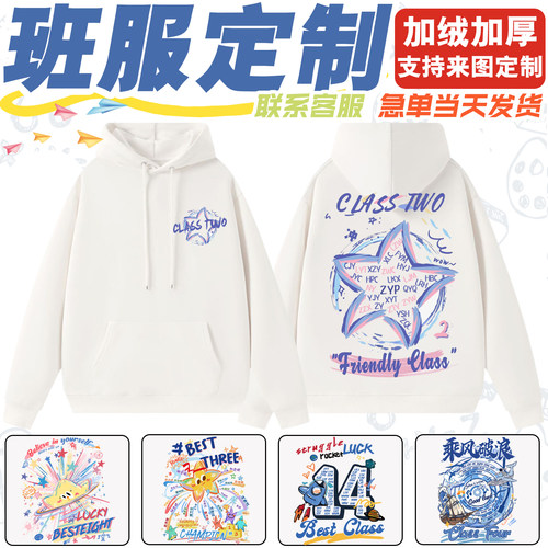 班服定制卫衣初中小学生运动会长袖外套连帽拉链套头文化衫聚会服