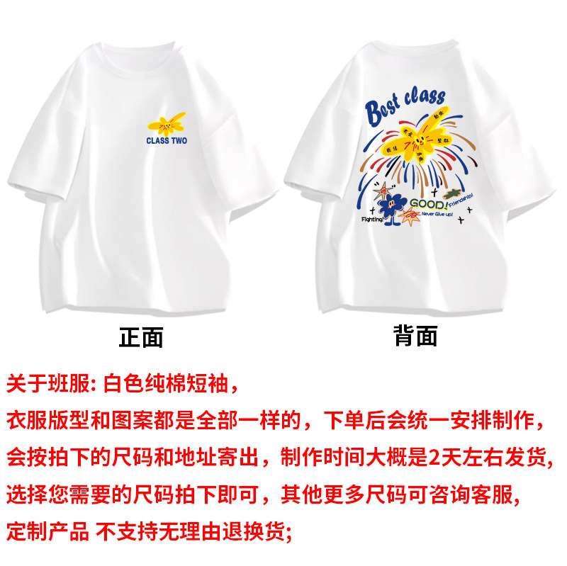 2班班服下单链接，下单后统一安T恤印制