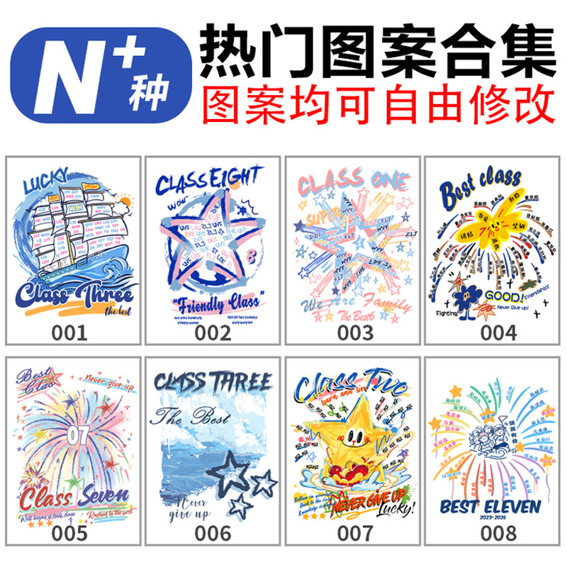 热销班服素材展示 图案均可自由T恤印制