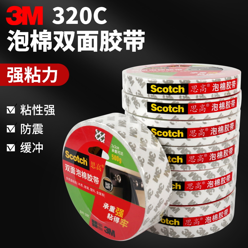 3M320C泡棉双面胶带强力高粘