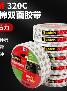 3M320C泡棉双面胶带强力高粘