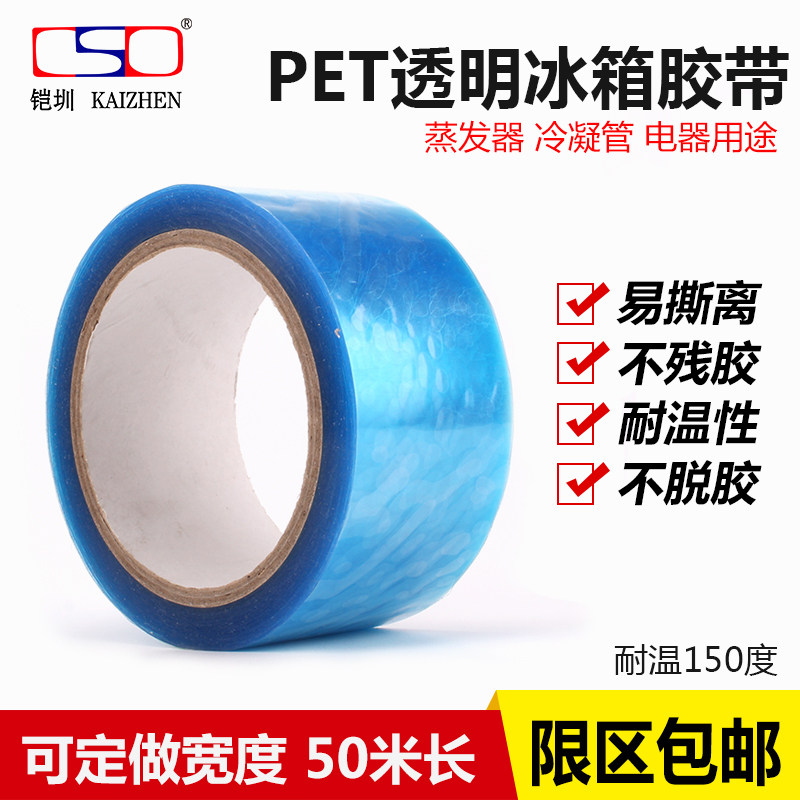 PET冰箱胶带耐高温蓝色无痕胶带搬家家电运输零件固定不残留胶纸