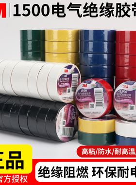 3M1500电气绝缘胶带黑色电胶布绝缘胶布阻燃无铅环保电工胶通用型