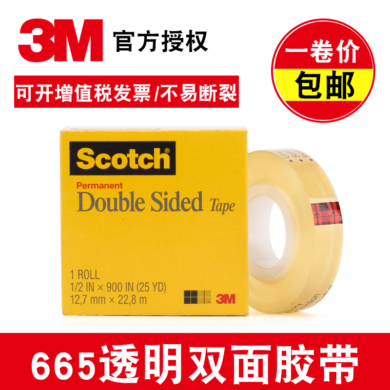 3M665透明双面胶带Scotch思高家用办公胶带12.7mmx22.8m测试胶带 文具电教/文化用品/商务用品 胶带/胶纸/胶条 原图主图