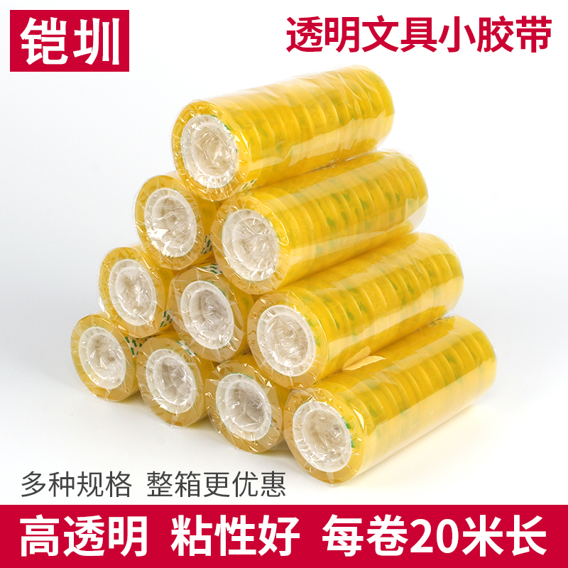 高透明胶带学习胶布小号学生用强力封口文具胶修正小胶带手撕胶条