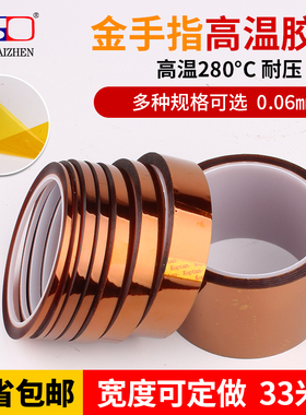批发聚酰亚胺胶带kapton茶色金手指高温胶带/耐高温胶带15mm*33