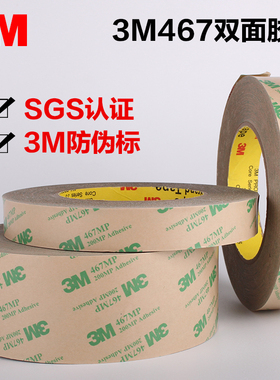 3M467双面胶带 200MP无基材超薄透明无痕耐高温强力双面胶带55米