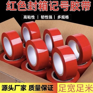 封箱胶带纸封口大卷宽胶布蓝色整箱批发厚绿色 红色胶带快递打包装