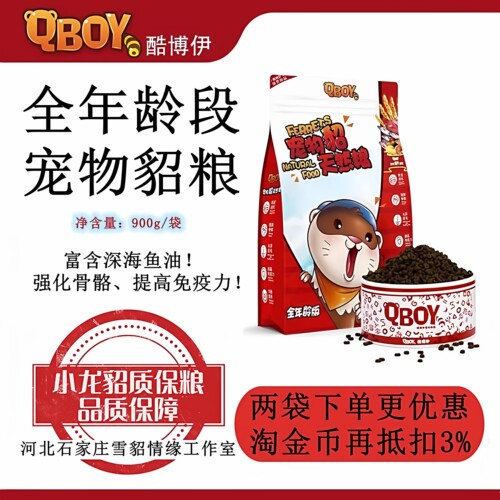 雪貂全年龄貂粮全价天然粮高蛋白