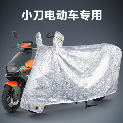 【九库真耐用】小刀电动车防雨罩