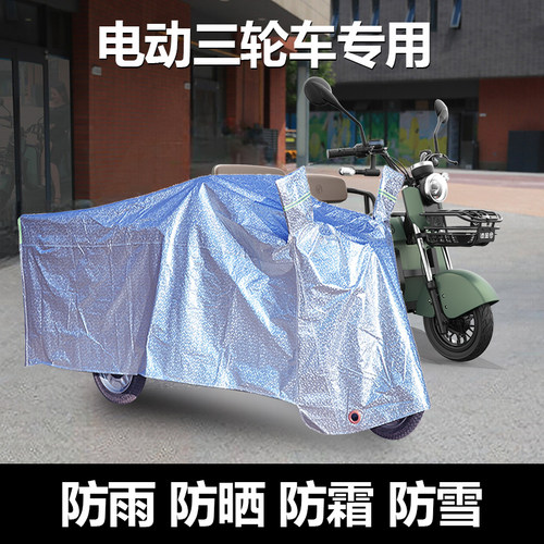 电动三轮车防雨罩老头乐车衣车罩防晒遮雨金彭宗申大安罗纳多专用