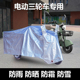 电动三轮车防雨罩老头乐车衣车罩防晒遮雨金彭宗申大安罗纳多专用