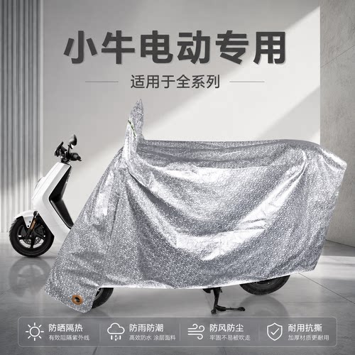 小牛专用电动车防雨罩防晒车罩衣