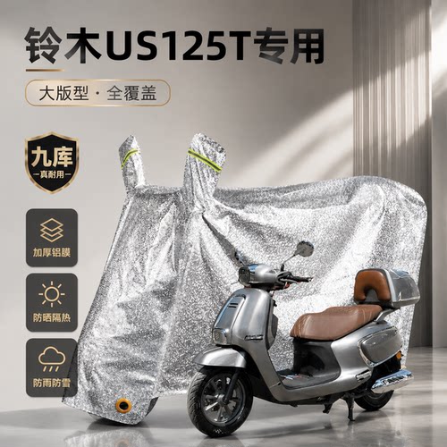 济南铃木US125T复古踏板摩托车专用防雨罩遮雨防晒防尘盖车罩车衣