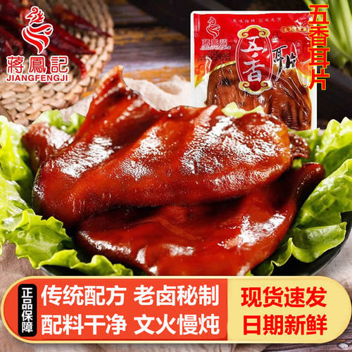 蒋凤记五香卤味即食猪耳片下酒