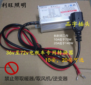 36v48v60v72v电瓶车变压转换12v电压两轮三轮电瓶车专用转换器