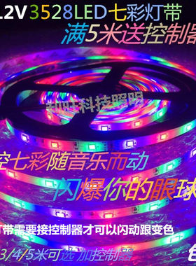 12v超亮闪光户外防水七彩灯带