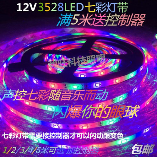 12v超亮闪光户外防水七彩灯带