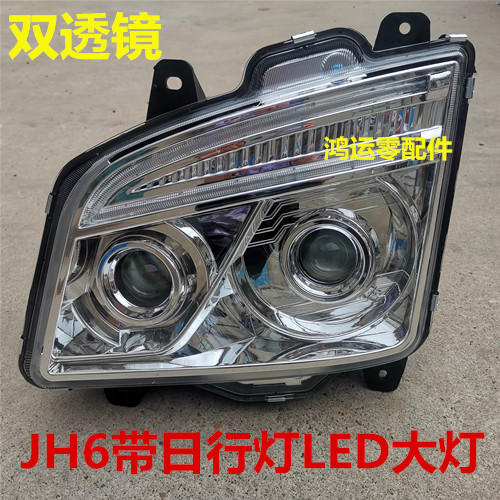 适用解放jh6大灯总成LED改装双透镜增亮款防水 led全铝壳雾灯杠灯