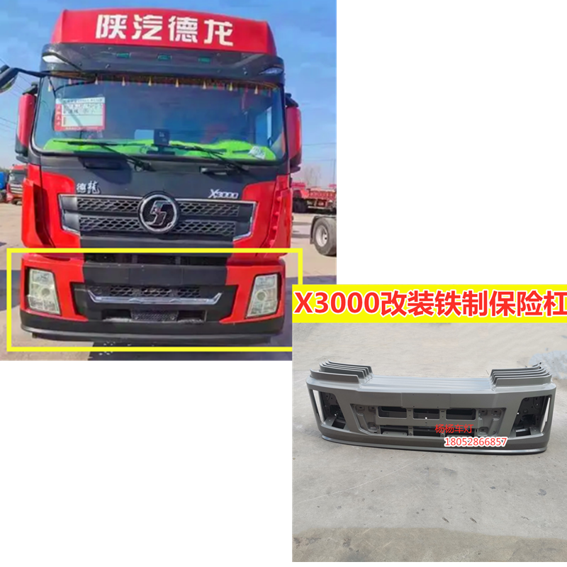 德龙X3000改装铁制保险杠前护杠