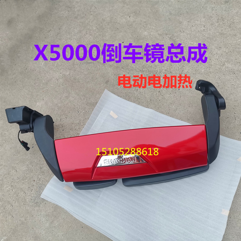 适用陕汽德龙X5000倒车镜总成 x5后视镜电动电加热反光镜后盖配件