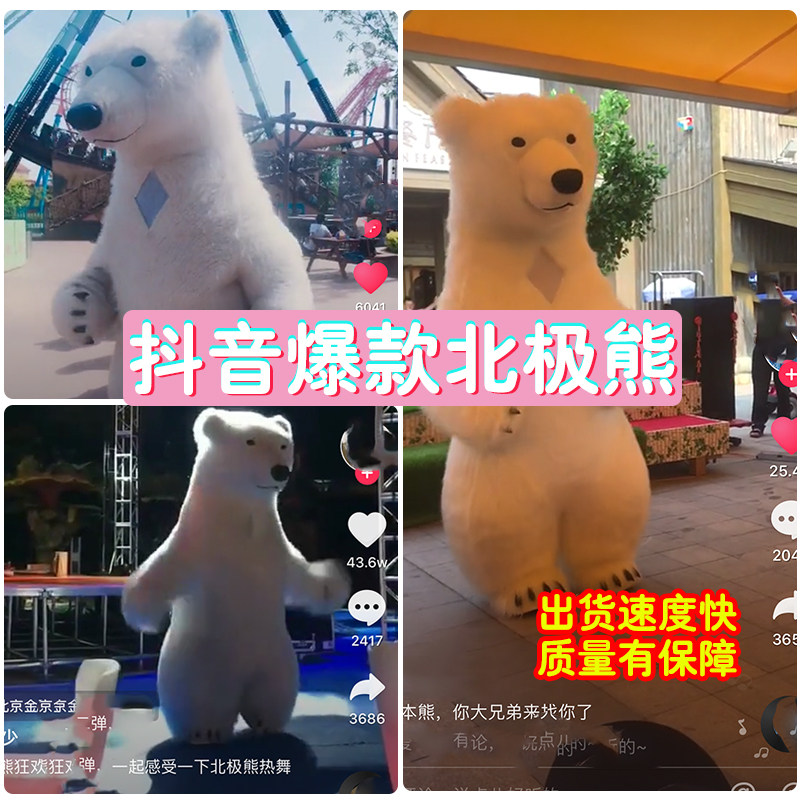 抖音同款奔跑跳舞大白熊卡通人偶服装毛绒行走北极熊充气衣服道具