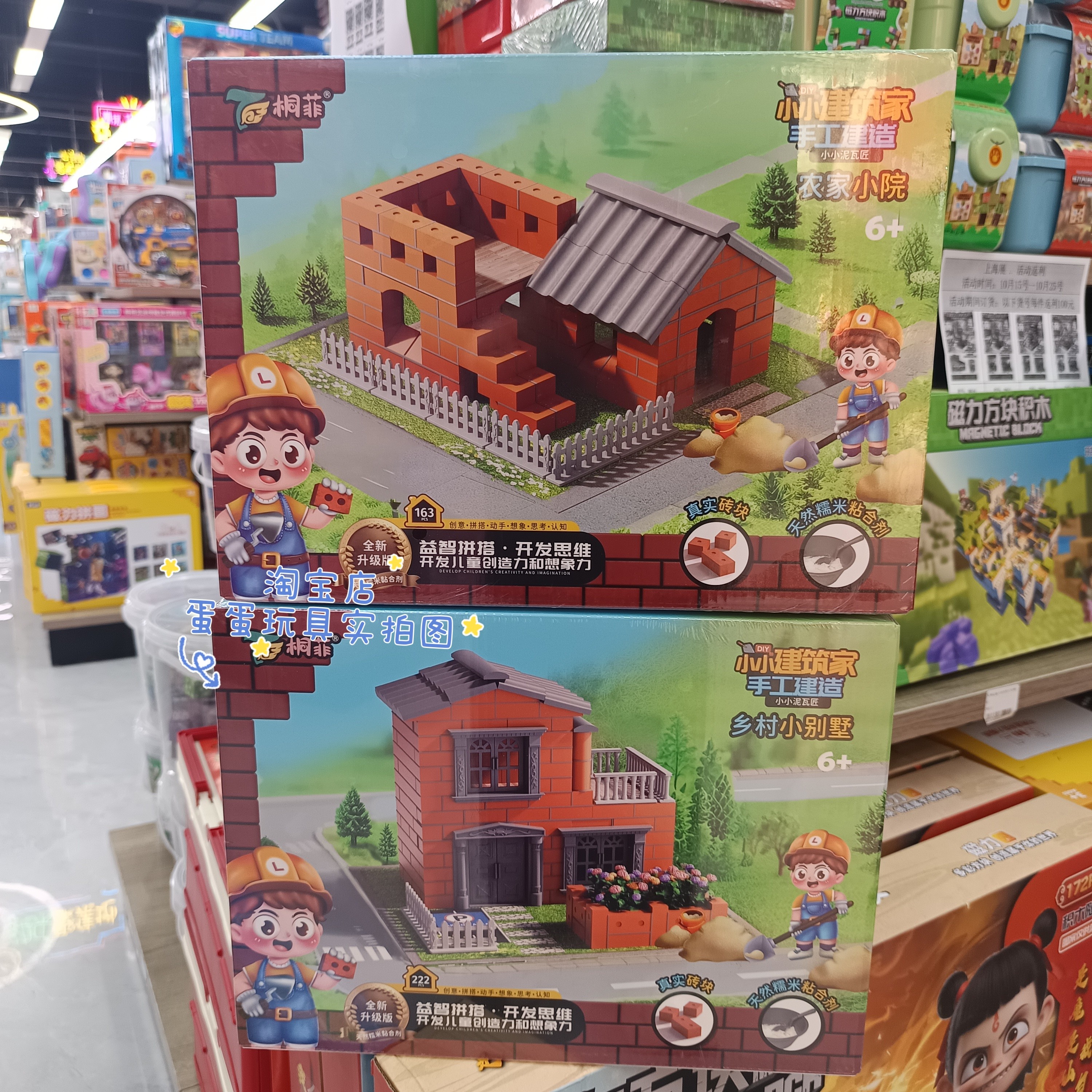 儿童泥瓦匠盖房子砌墙手工diy建筑师拼装模型别墅男女孩益智玩具6,玩具/童车/益智/积木/模型,建筑/DIY小屋/拼装模型,淘宝优惠券,粉丝福利购,淘宝优惠卷
