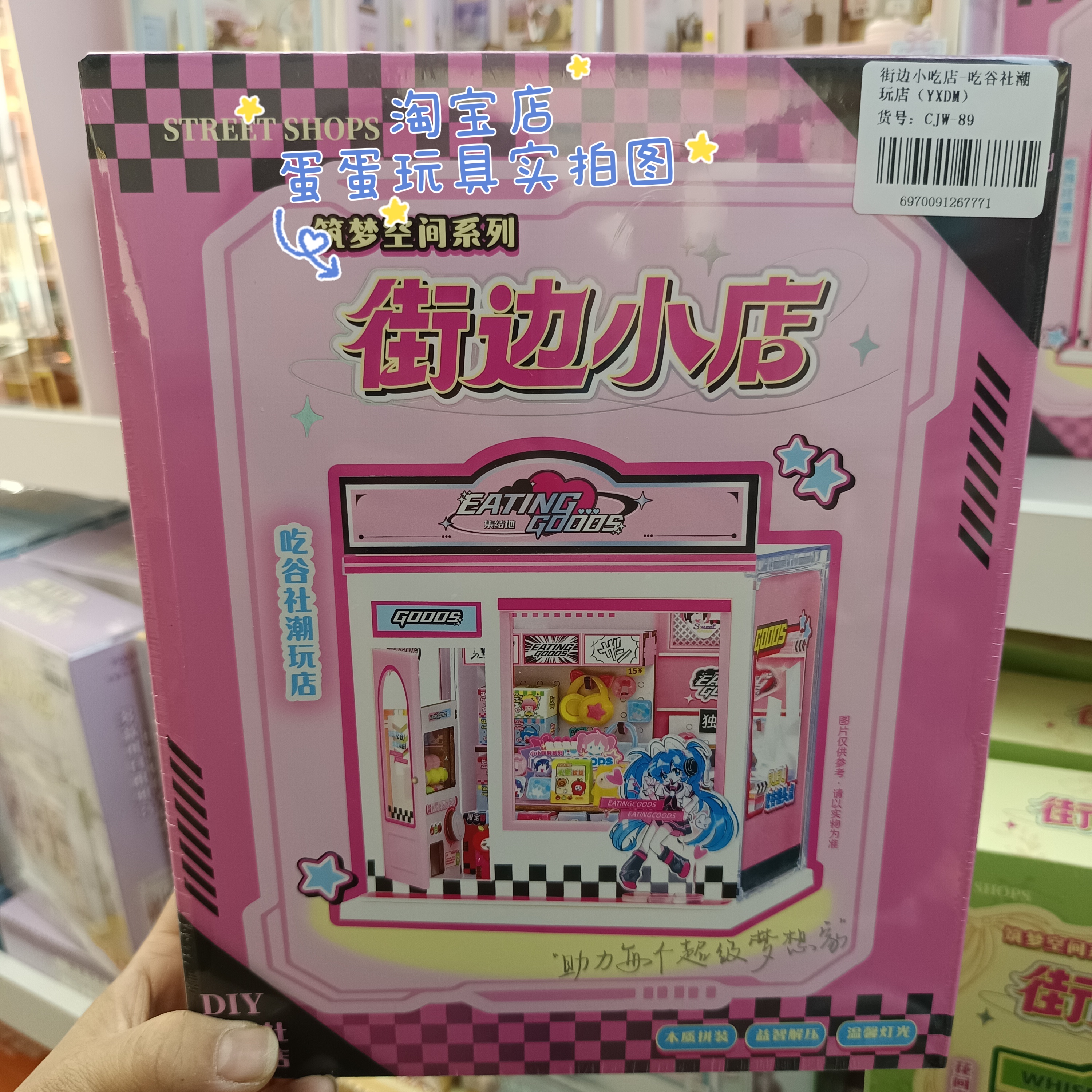 筑梦空间街边小店DIY拼装小屋模型微缩趣味玩具儿童益智生日礼物