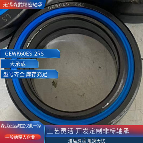 向心关节轴承GE120ES-2RS