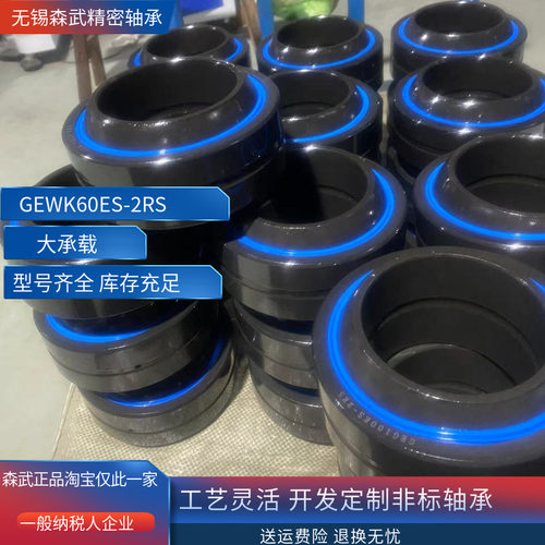 加重型向心关节轴承GEG60ES