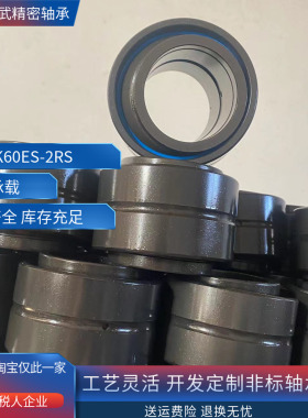 关节轴承GEWK45ES-2RS 60 70 80 GEWK90ES-2RS/UK4  UK2