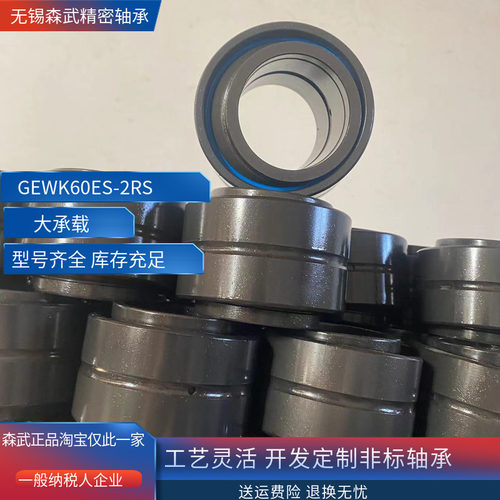 森武向心关节轴承GEWK60ES