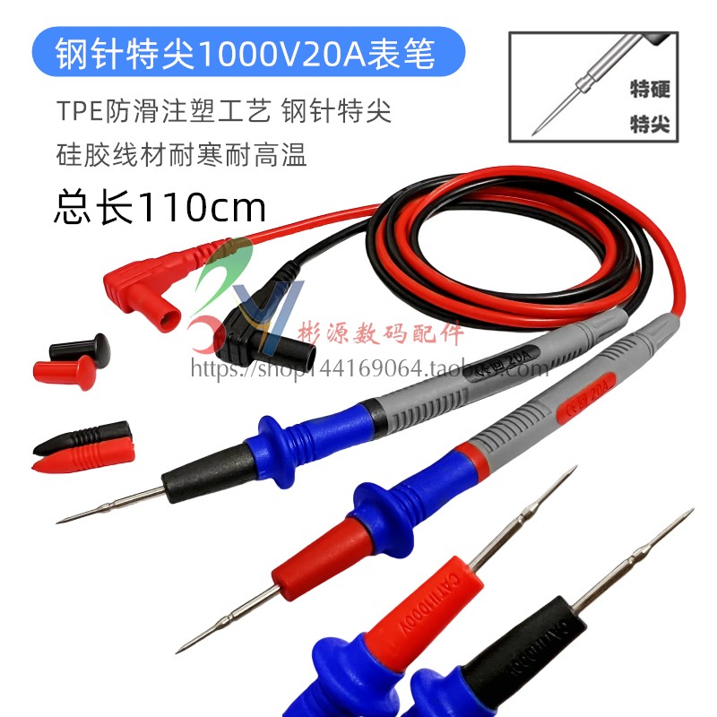 万用表表笔特尖钢针1000V20A特硬
