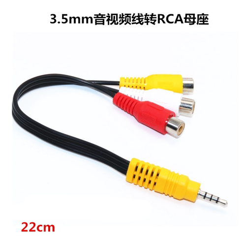 35mm公一分三av母rca3合1转接线