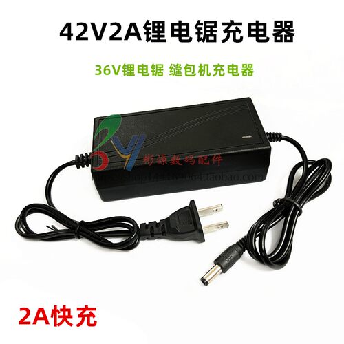42V锂电锯36V缝包机充电器2A快充 锂电池充电器圆孔42V电锯专用