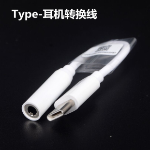 乐视手机耳机转接线 type-c转3.5转换线 乐视2pro max2音频转接线