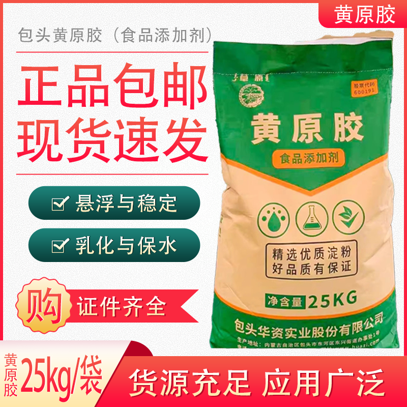 包头黄原胶25kg袋装乳化稳定