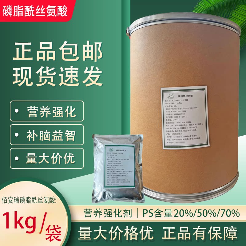 食品级PS营养强化剂25KG袋装
