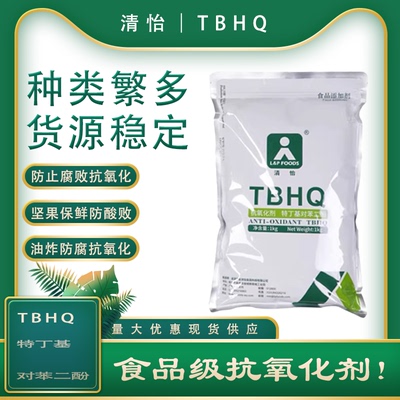 TBHQ食品级抗氧化剂1kg防腐