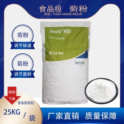 食品级菊粉益生元25kg袋装
