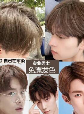 棕色染发剂男生自己染免漂植物亚麻灰棕寸头染发膏盖白发专用黑色