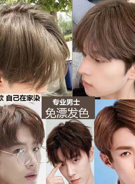 棕色染发剂男生自己染免漂植物亚麻灰棕寸头染发膏盖白发专用黑色
